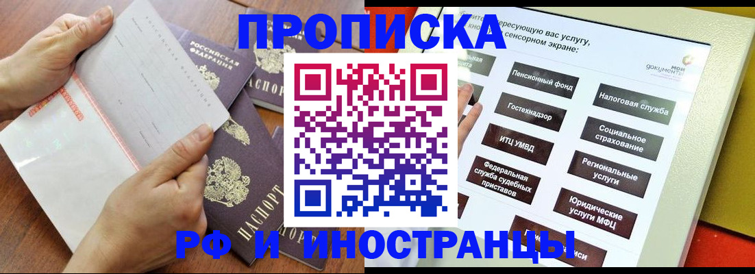 прописка иностранных граждан в Ивдели